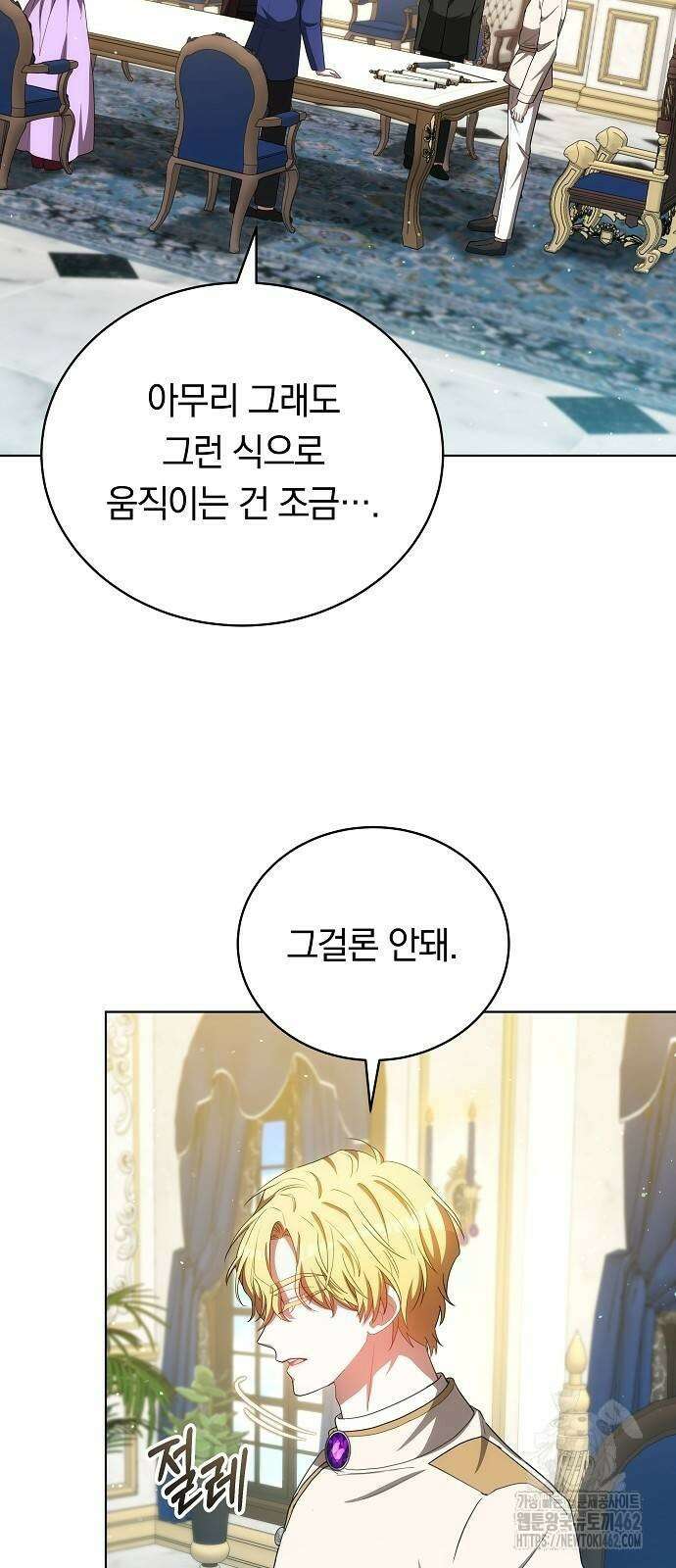 맞바람을 핀다는 건 88화 8
