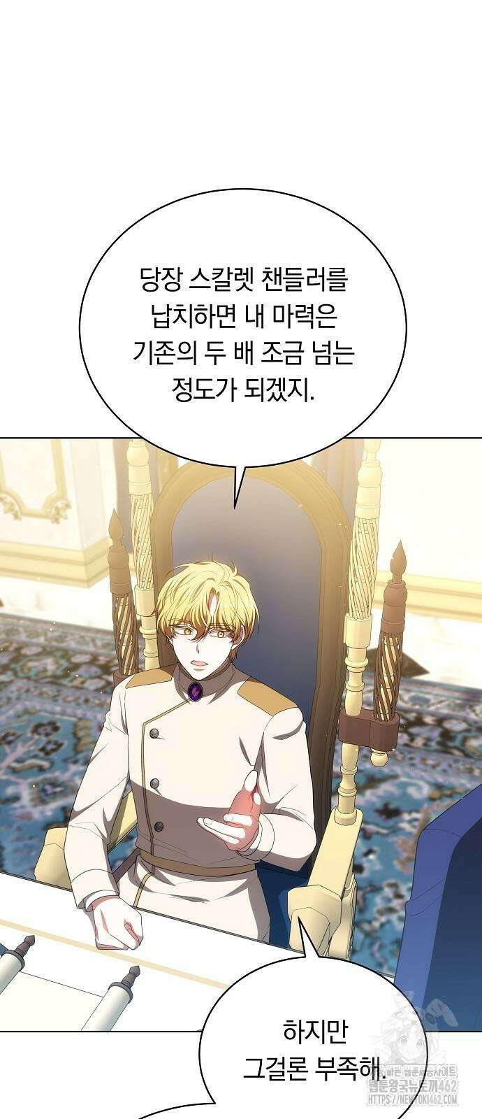 맞바람을 핀다는 건 88화 11