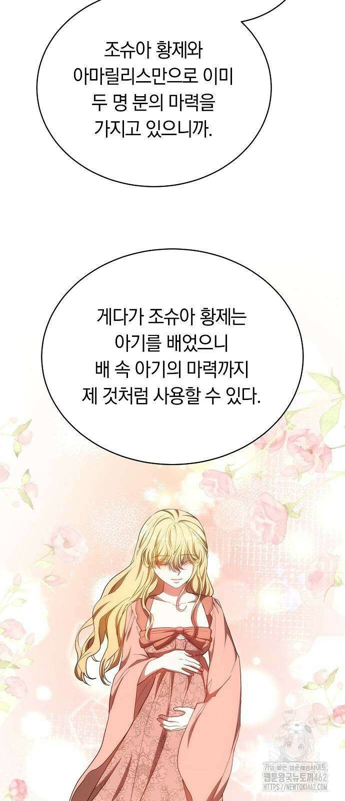 맞바람을 핀다는 건 88화 12