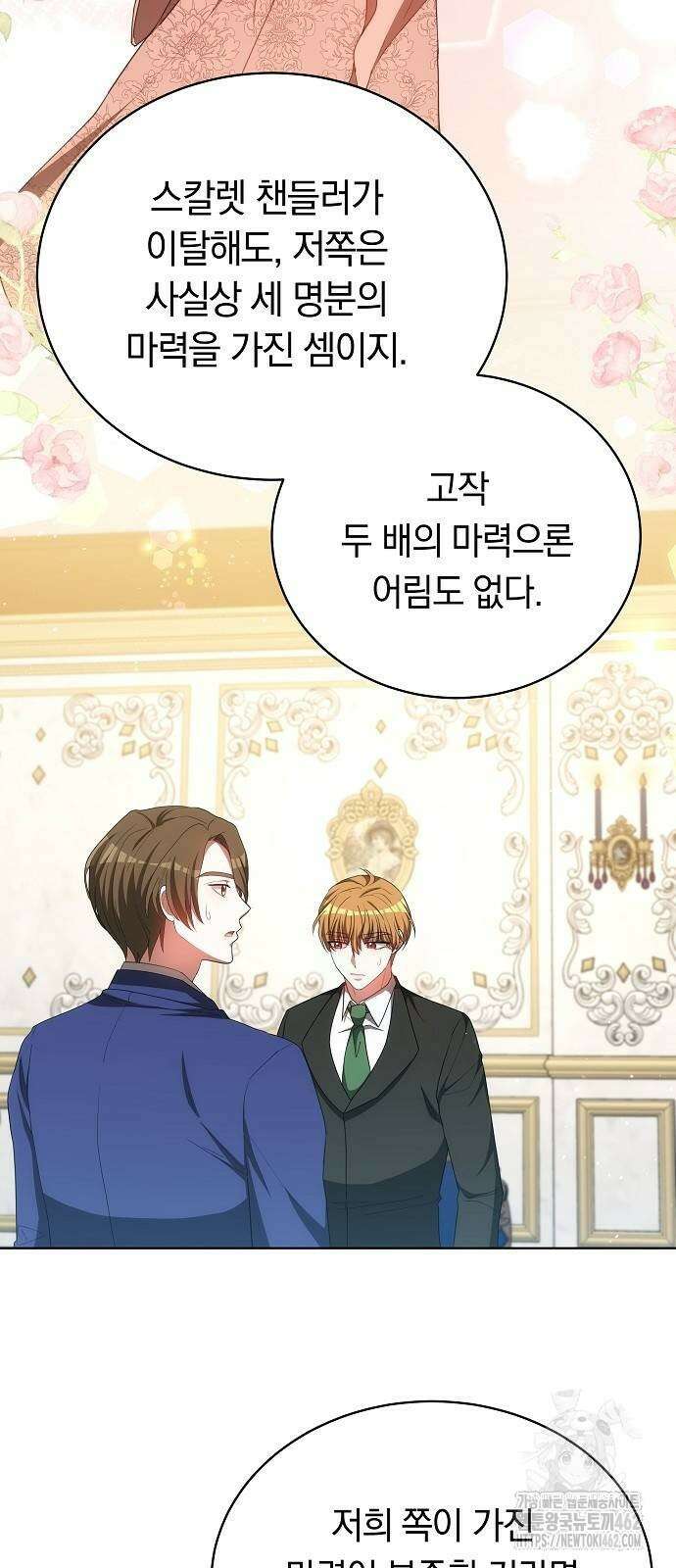 맞바람을 핀다는 건 88화 13