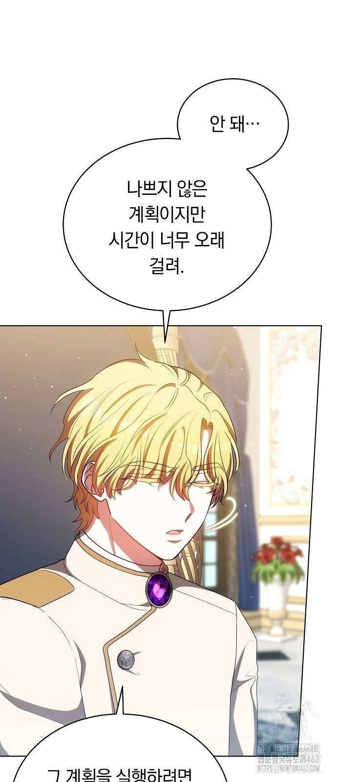 맞바람을 핀다는 건 88화 16