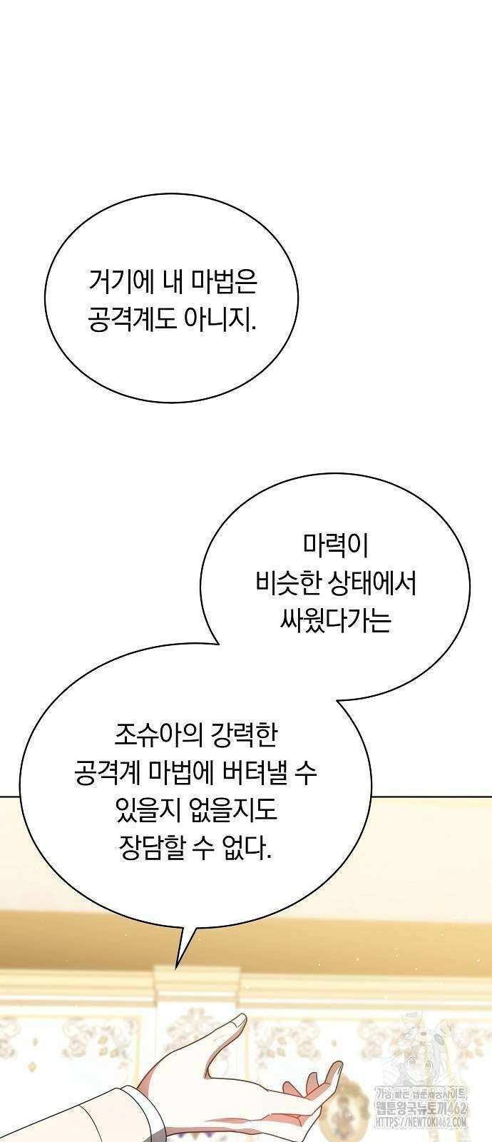 맞바람을 핀다는 건 88화 18