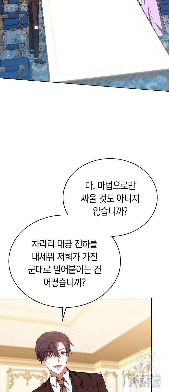 맞바람을 핀다는 건 88화 23