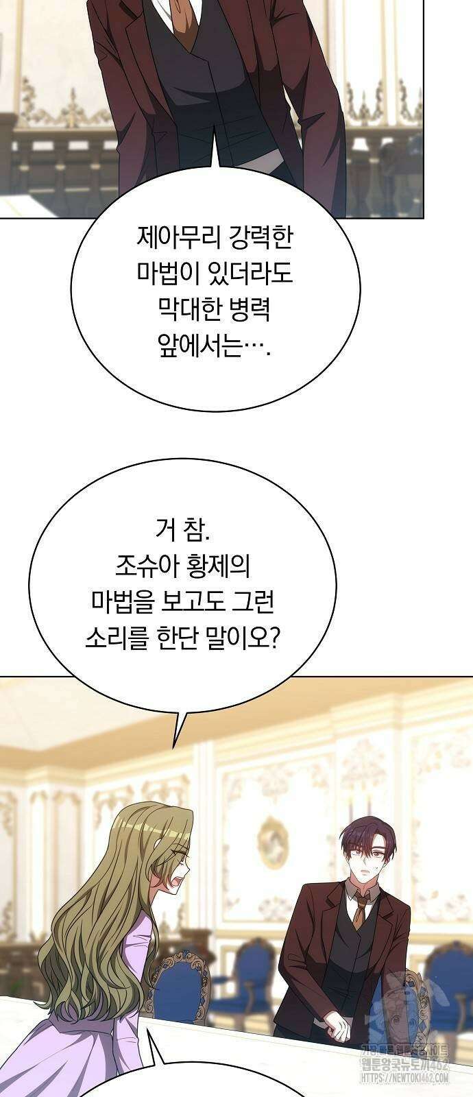 맞바람을 핀다는 건 88화 24