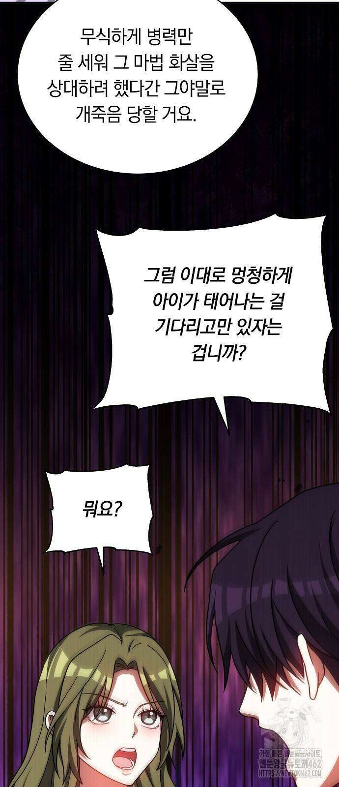 맞바람을 핀다는 건 88화 25