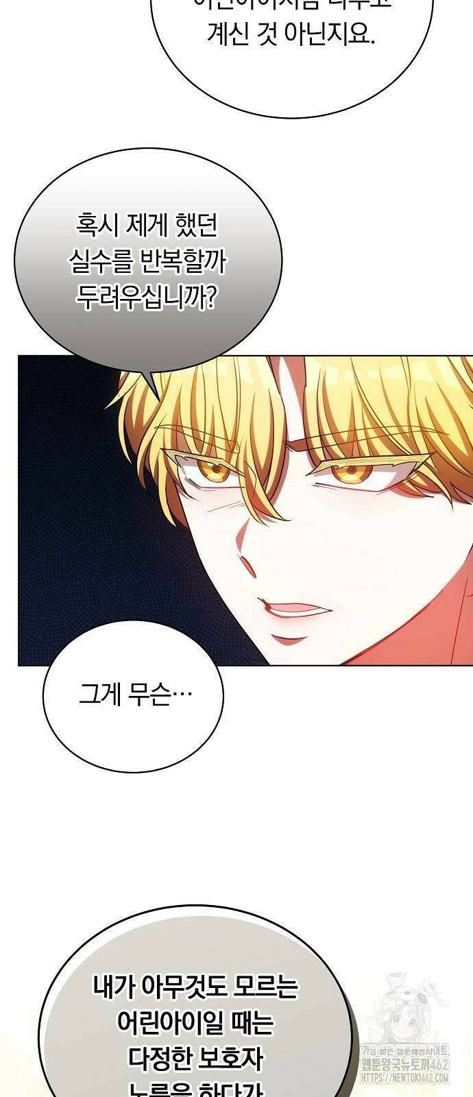 맞바람을 핀다는 건 88화 60