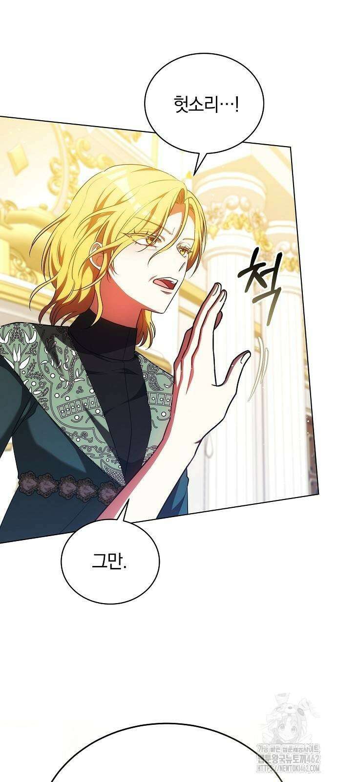 맞바람을 핀다는 건 88화 63