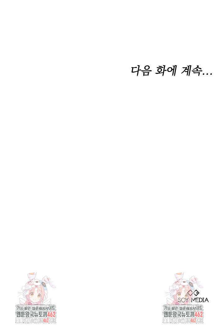 맞바람을 핀다는 건 88화 79
