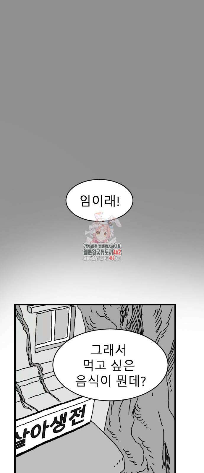 살아생전 6화 1