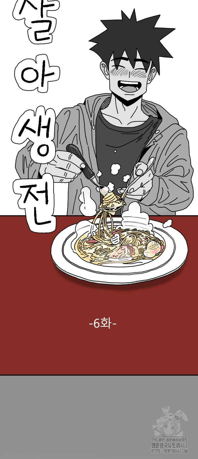 살아생전 6화 14
