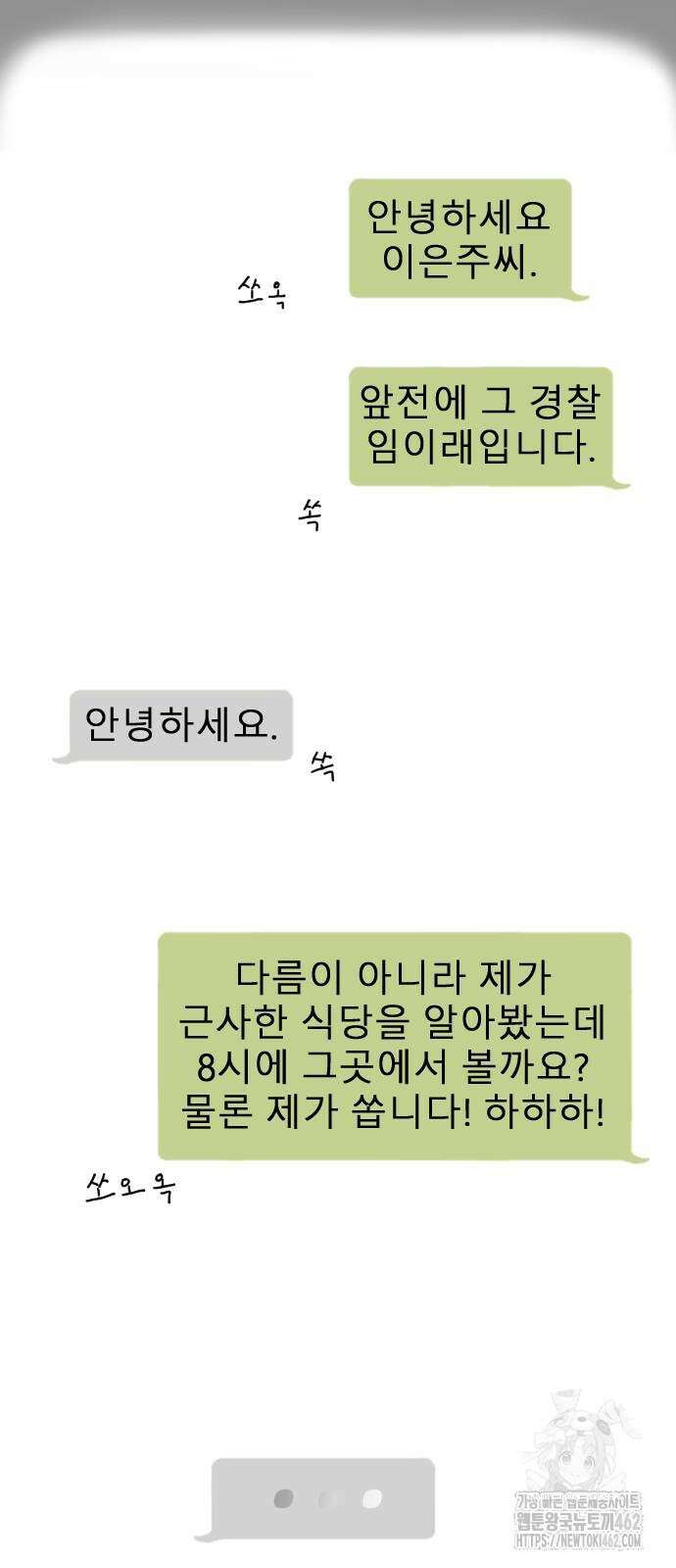 살아생전 6화 15