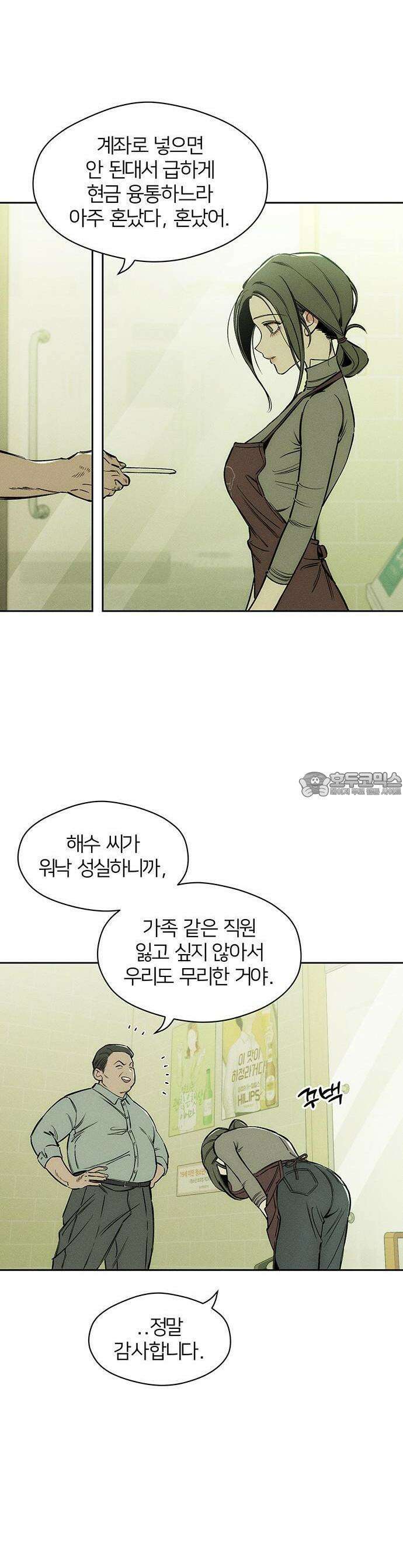 시든 꽃에 눈물을 1화 12