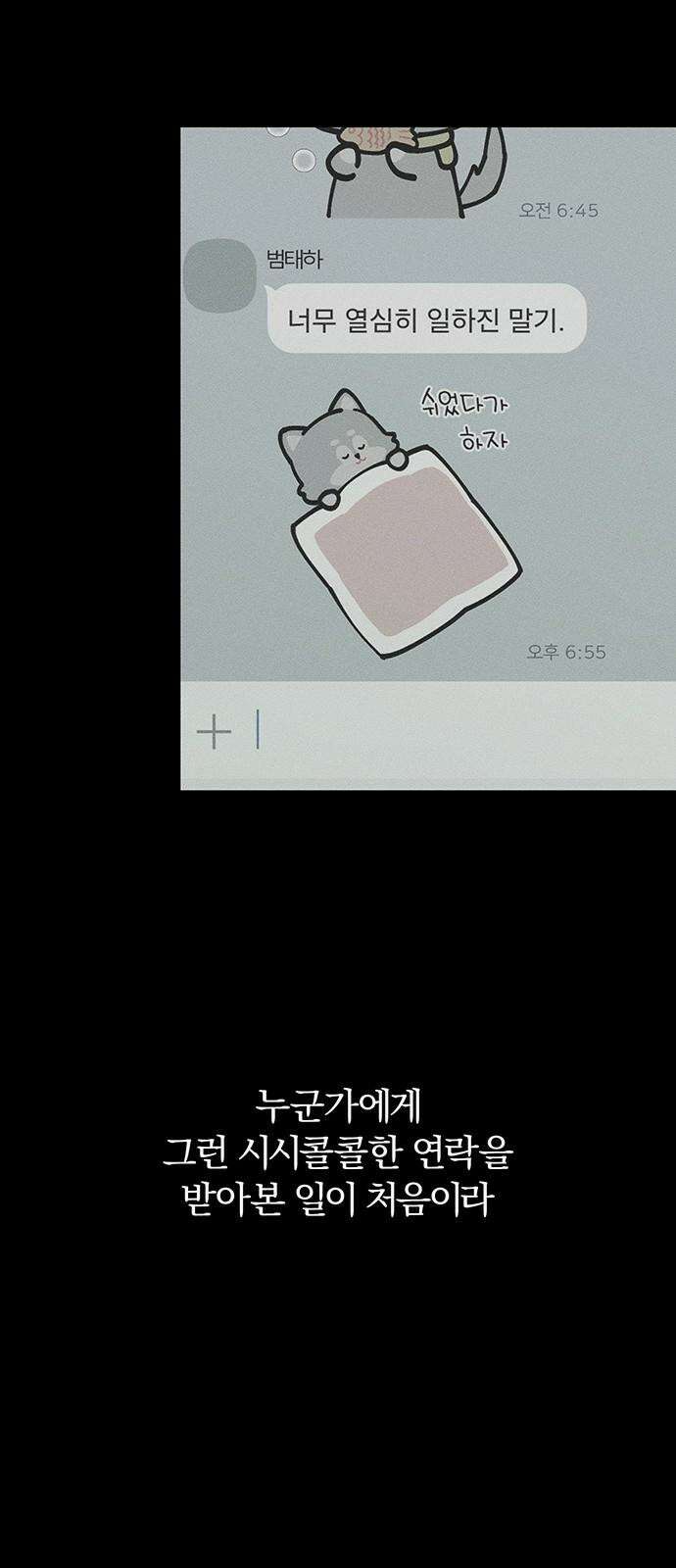 시든 꽃에 눈물을 11화 19
