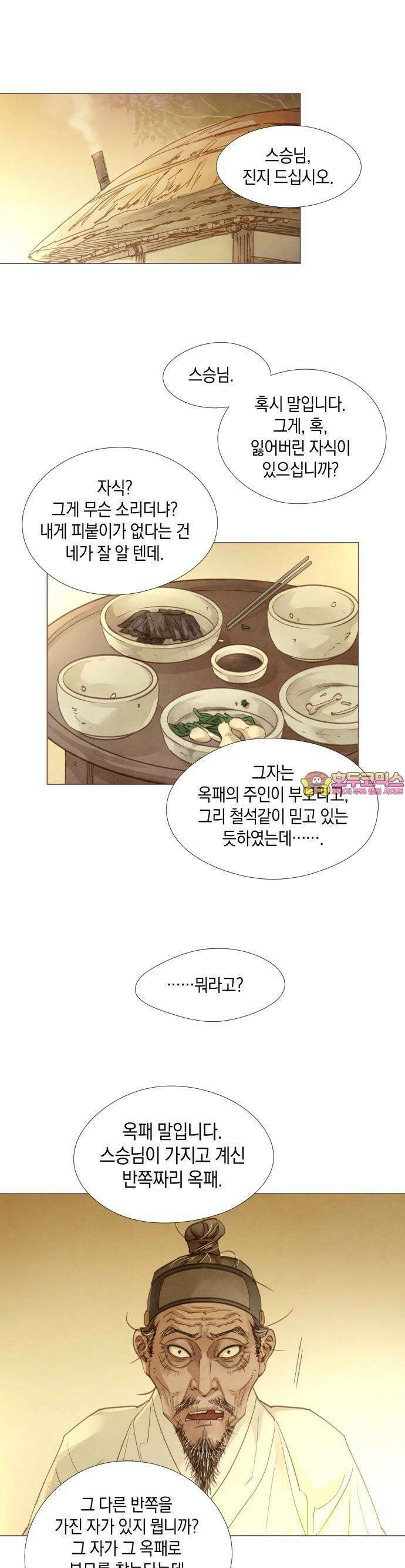 홍 의관의 은밀한 비밀 81화 1