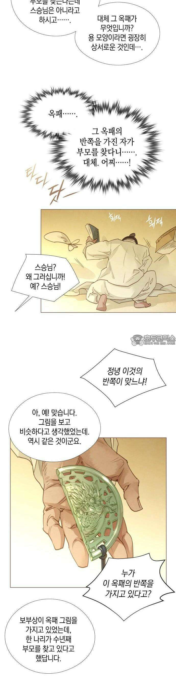 홍 의관의 은밀한 비밀 81화 2