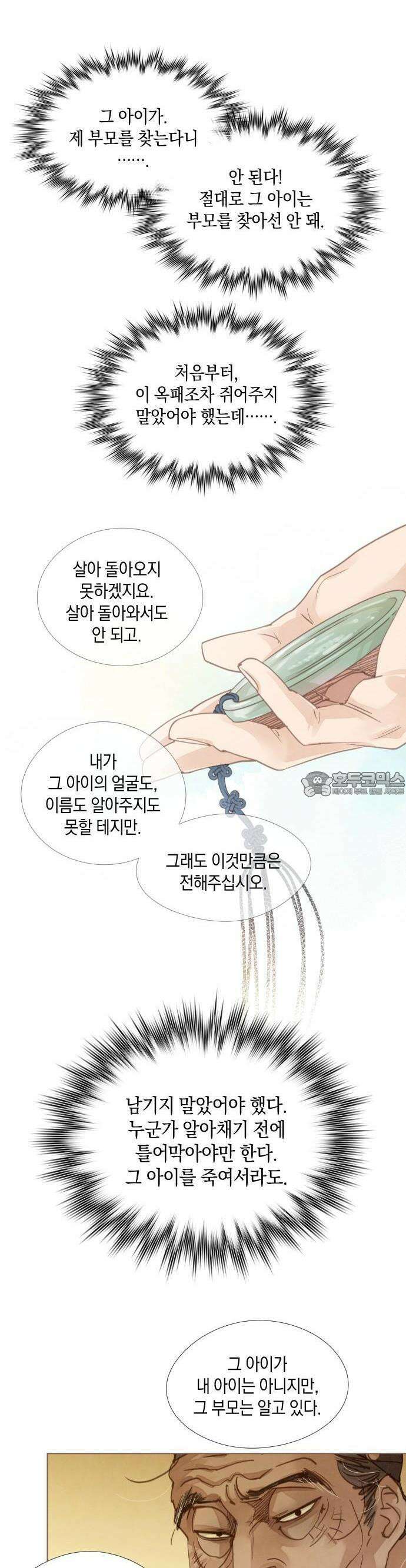 홍 의관의 은밀한 비밀 81화 3