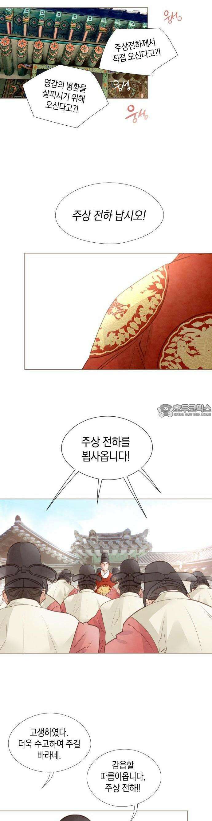 홍 의관의 은밀한 비밀 81화 5