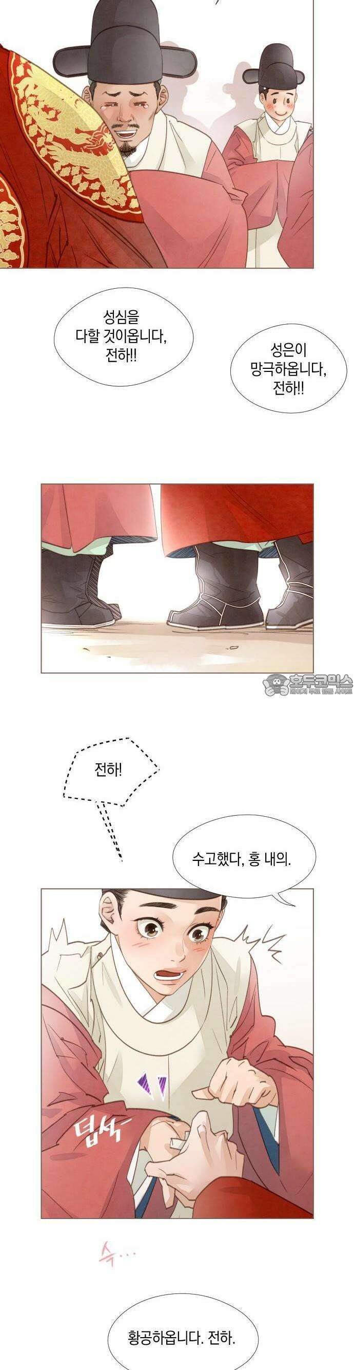 홍 의관의 은밀한 비밀 81화 6