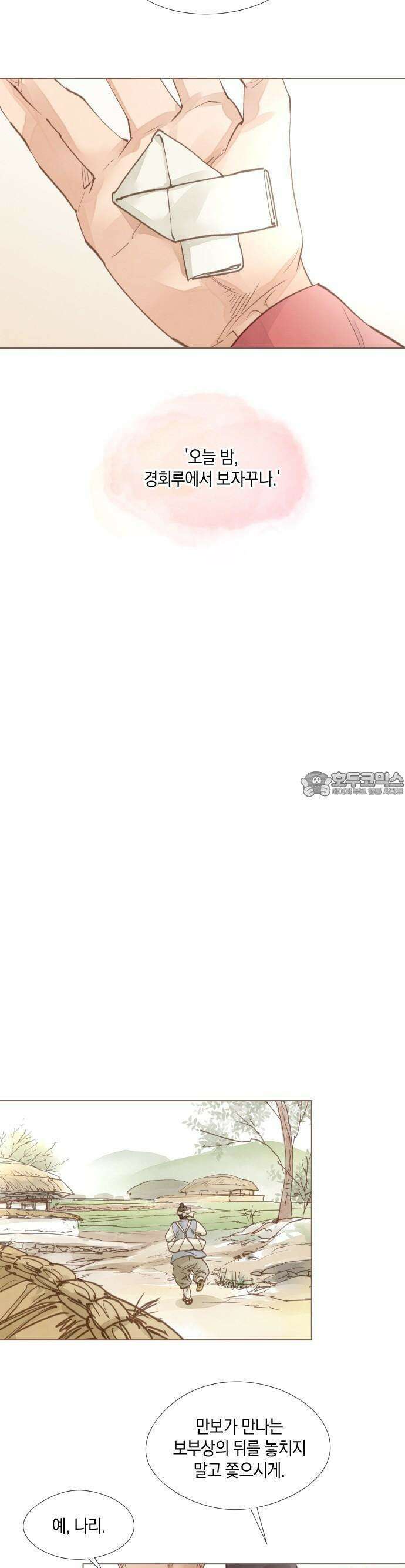 홍 의관의 은밀한 비밀 81화 7