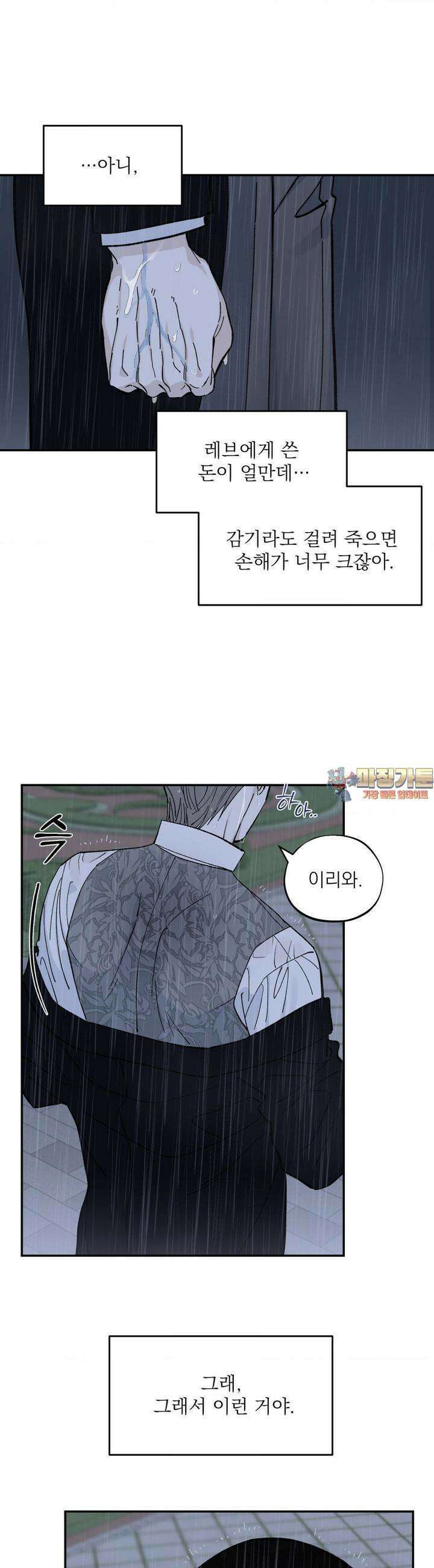 메종 53화 1