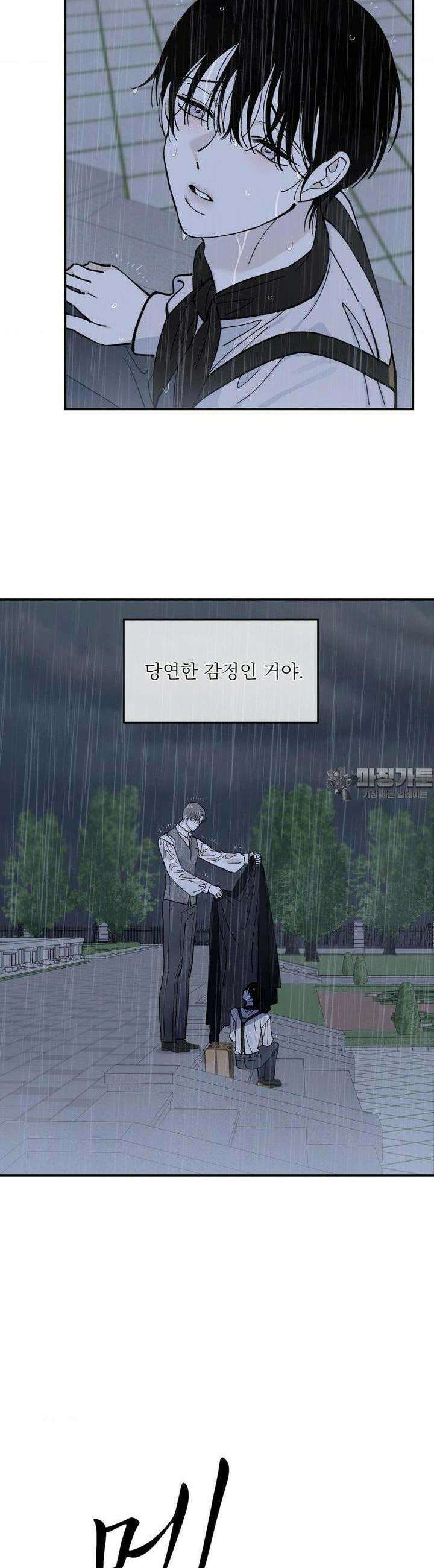 메종 53화 2