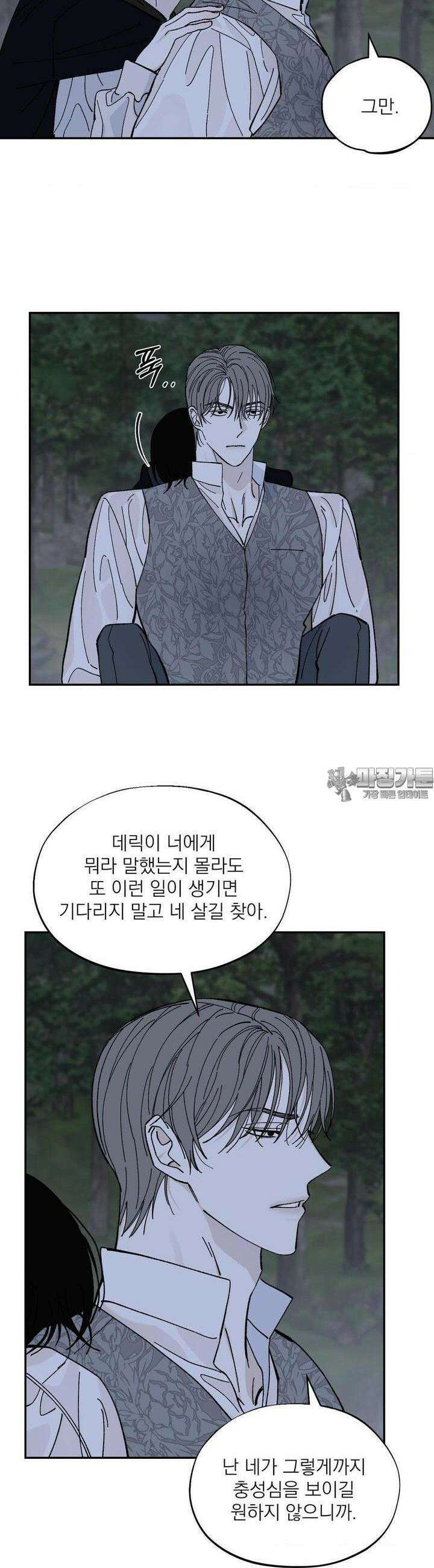 메종 53화 13