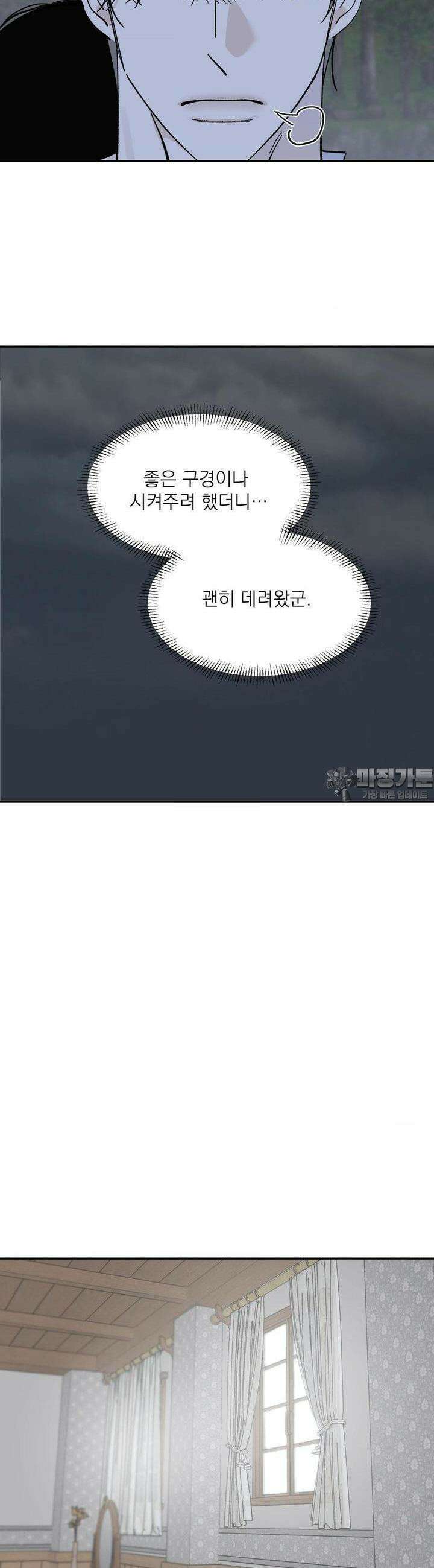 메종 53화 15