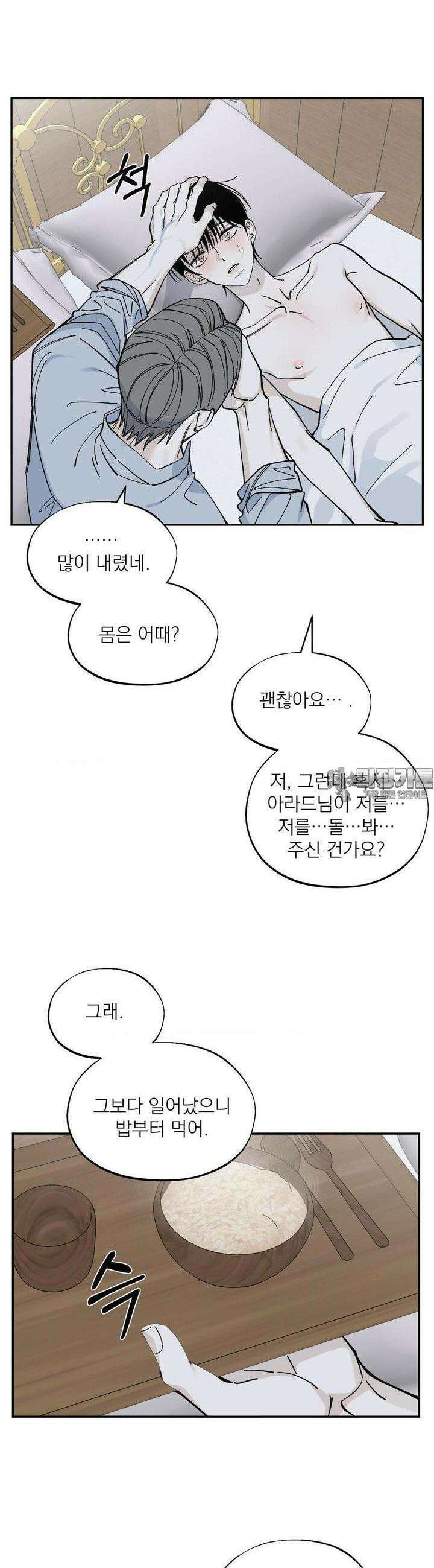 메종 53화 18