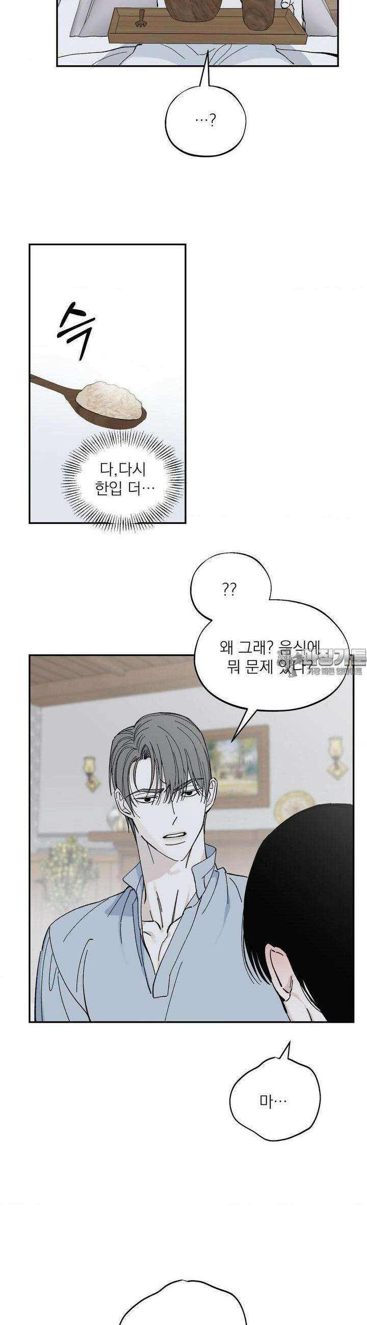 메종 53화 20
