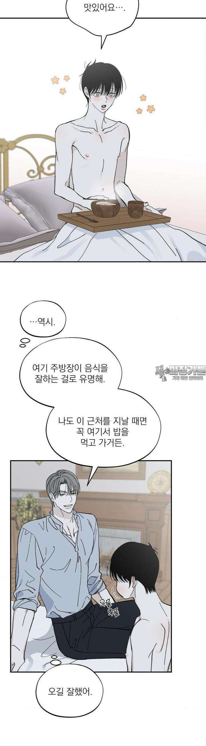 메종 53화 21