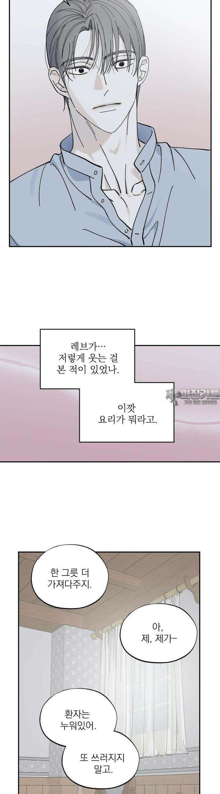 메종 53화 23