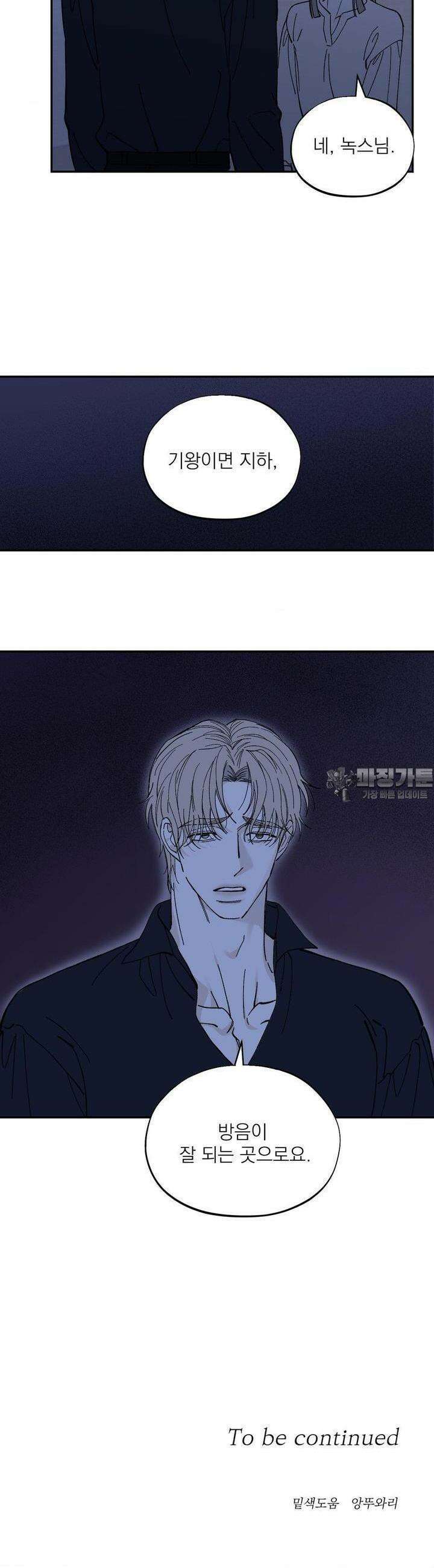 메종 53화 25