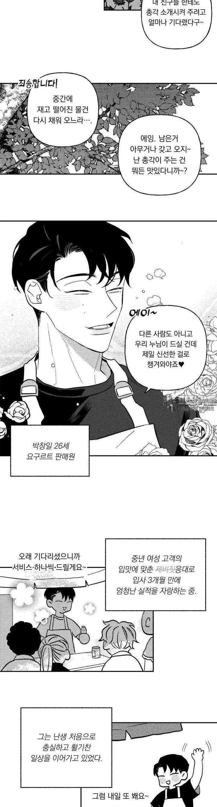 요나와 창일 외전 5화 2