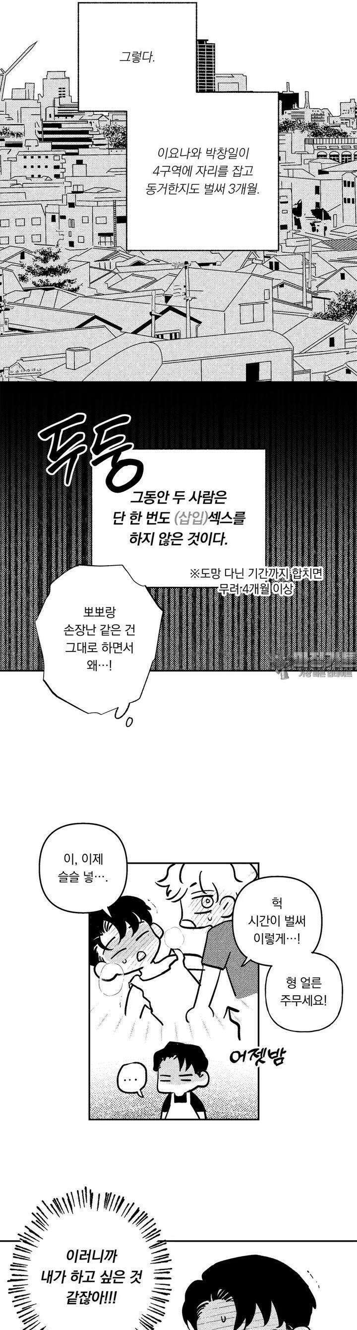 요나와 창일 외전 5화 5