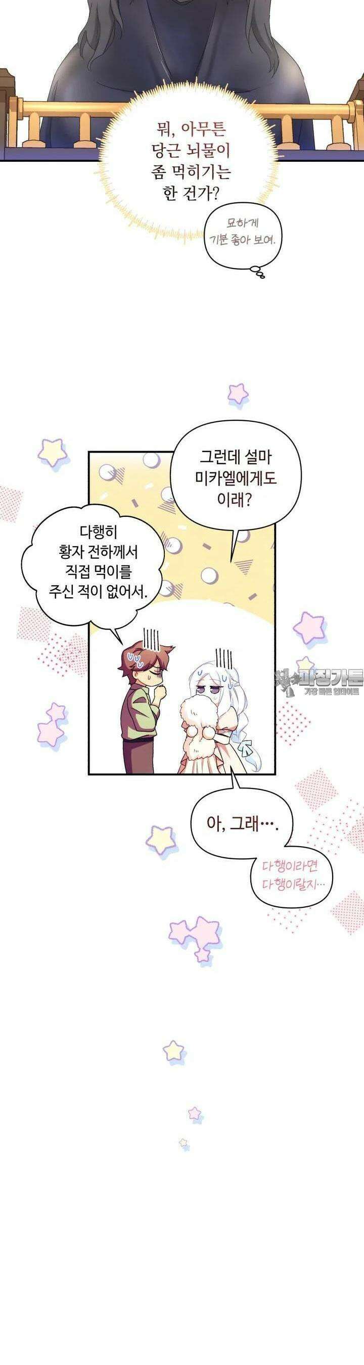 그 감금물 주인공 내가 하겠다 49화 5