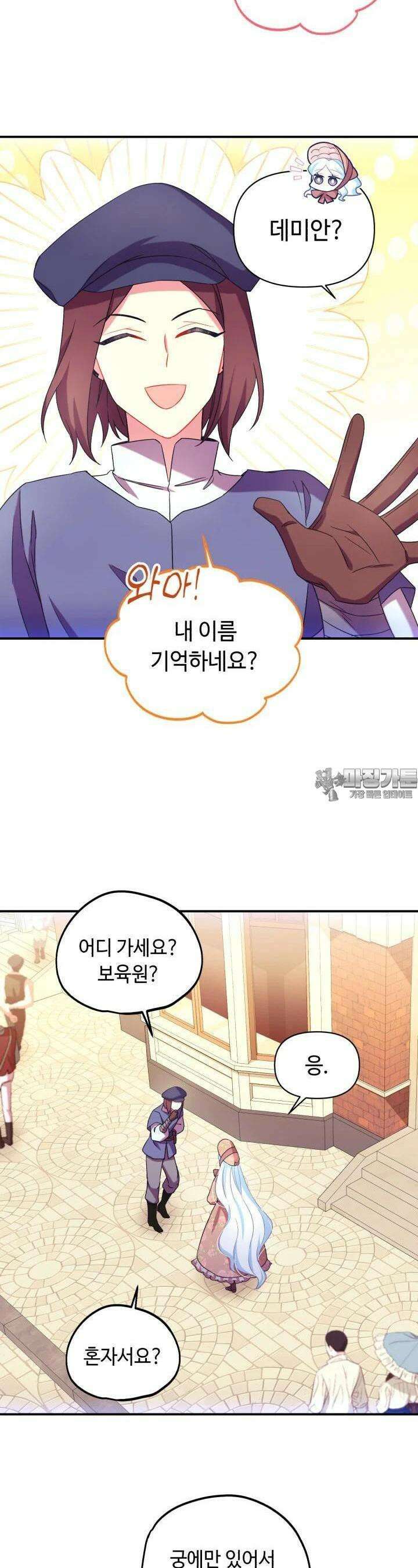 그 감금물 주인공 내가 하겠다 49화 8