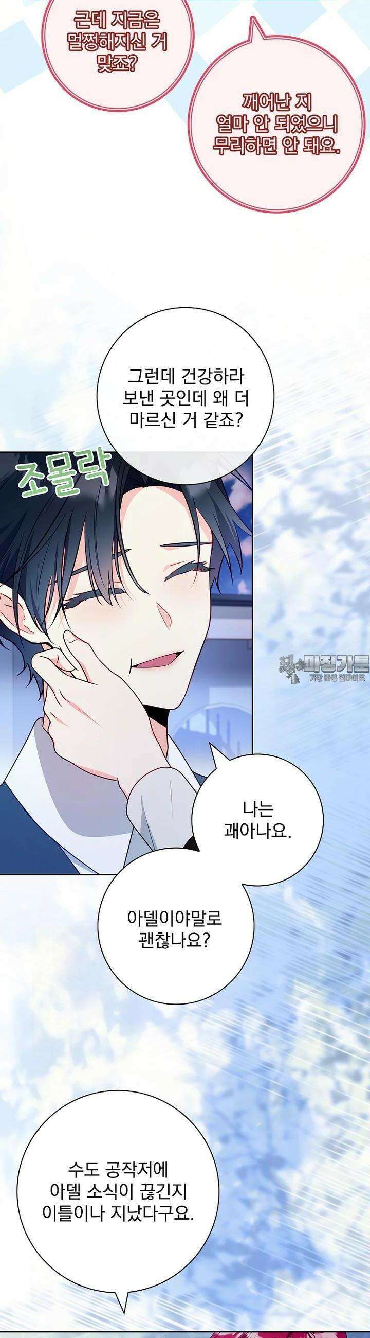 내 남편은 내가 정한다 65화 4