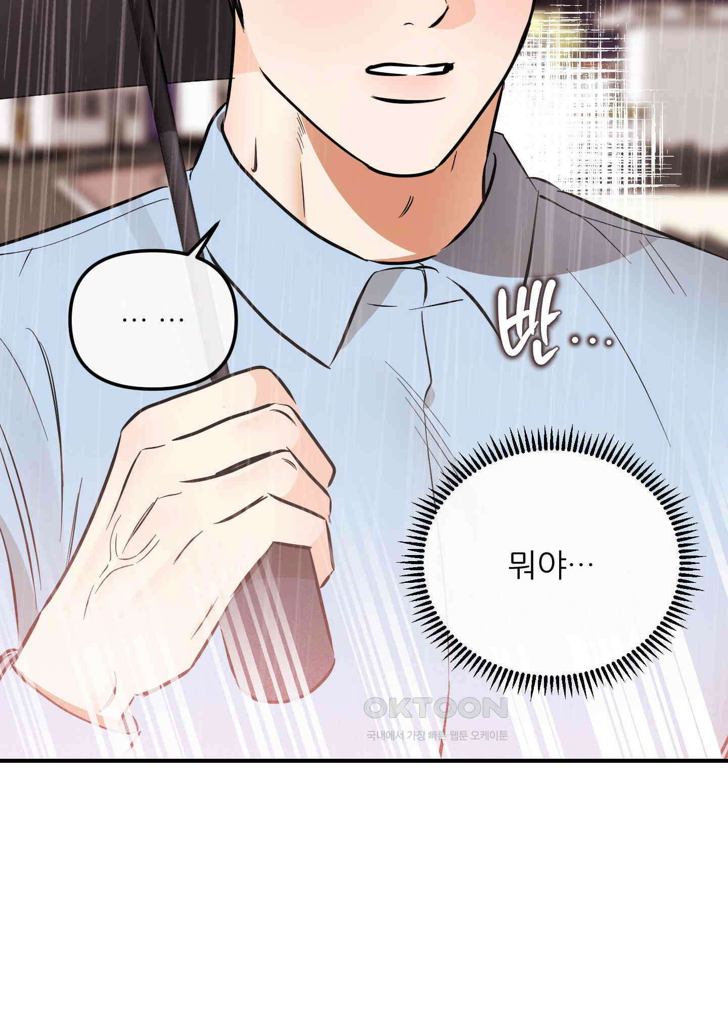 명태새끼 말려버려 57화 4