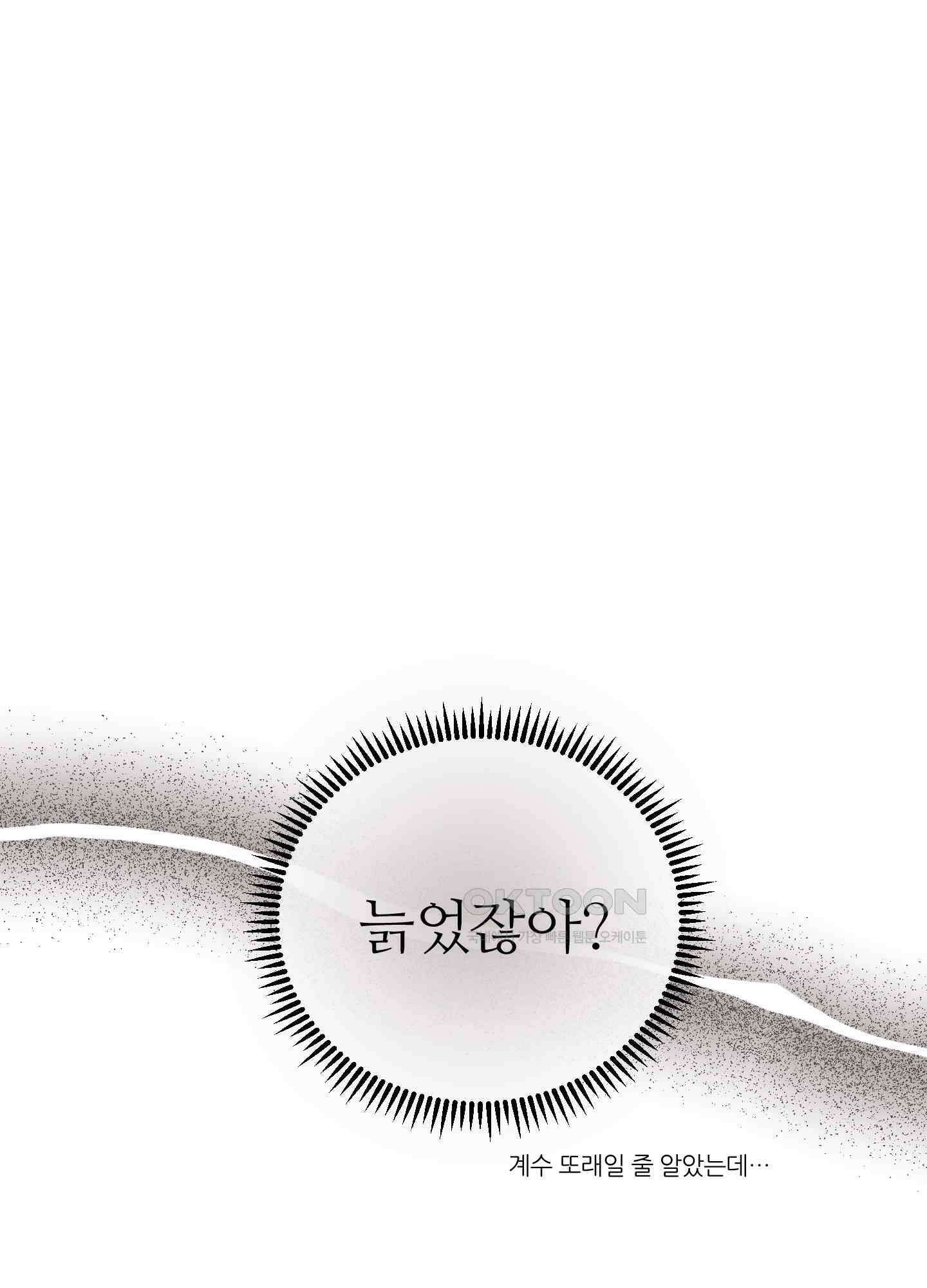 명태새끼 말려버려 57화 5