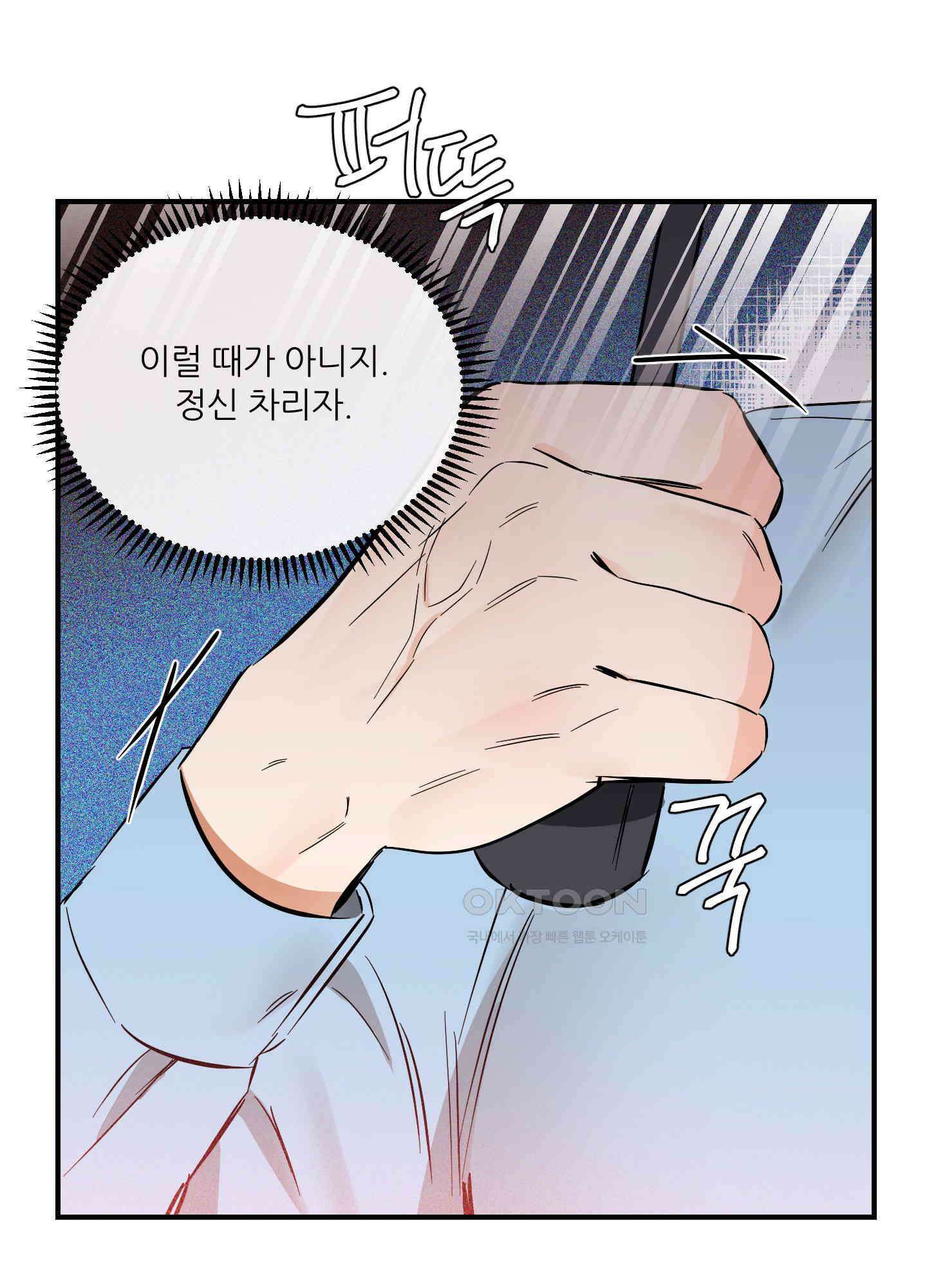 명태새끼 말려버려 57화 11