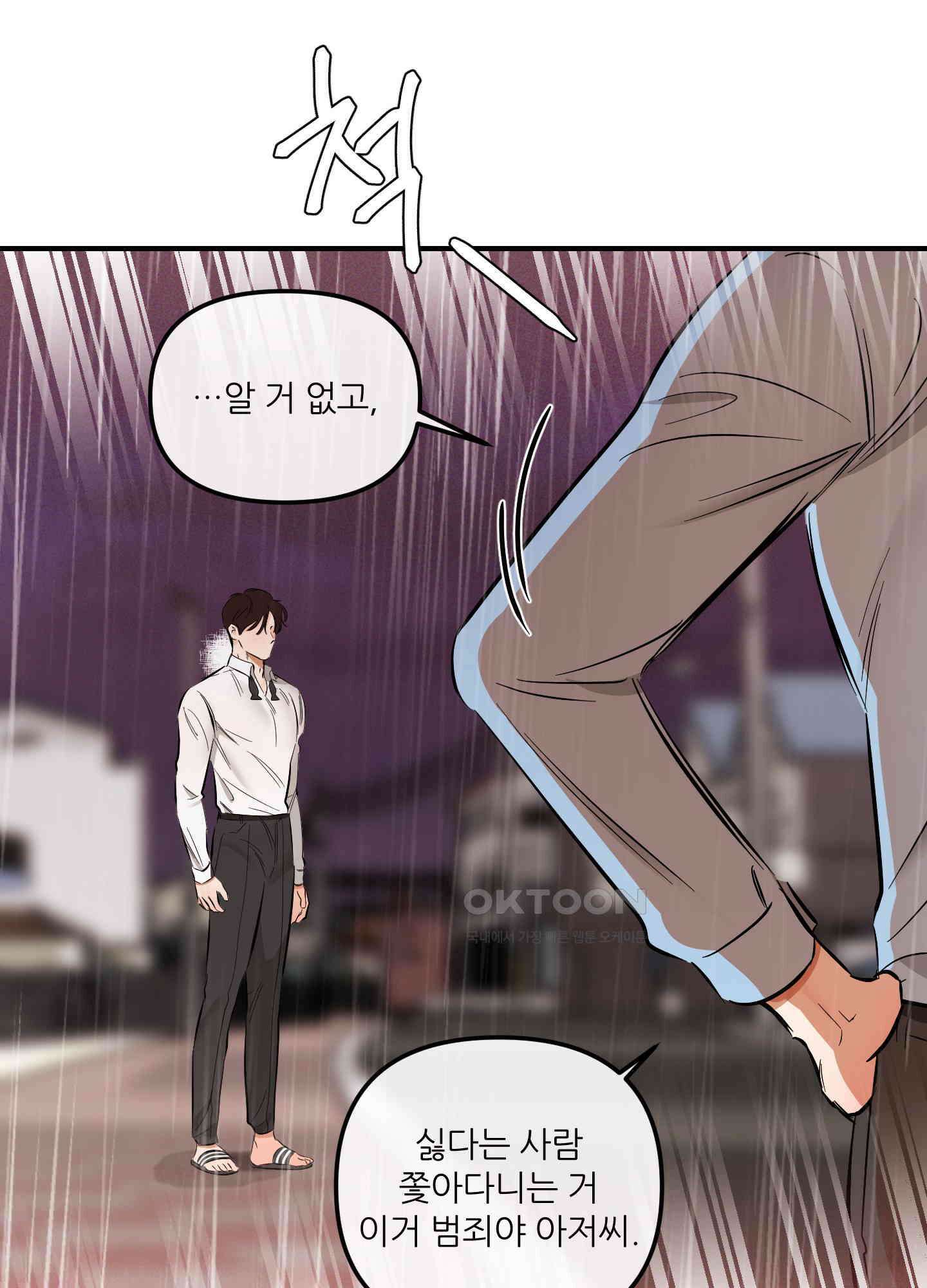 명태새끼 말려버려 57화 12