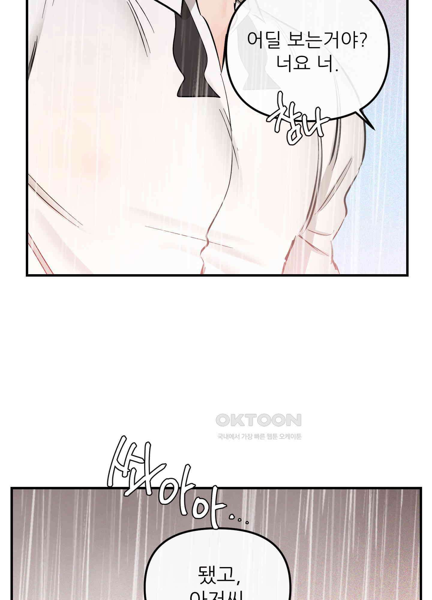 명태새끼 말려버려 57화 14
