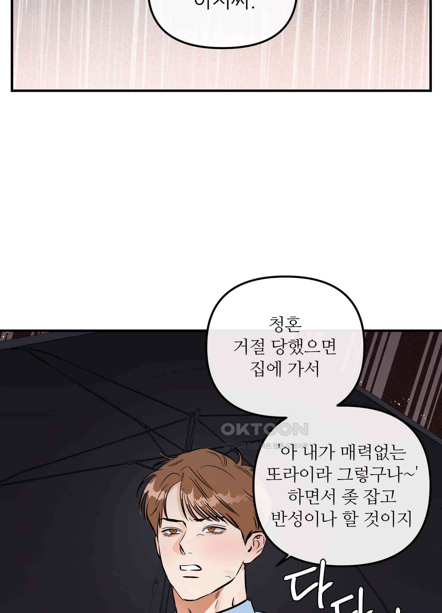 명태새끼 말려버려 57화 15