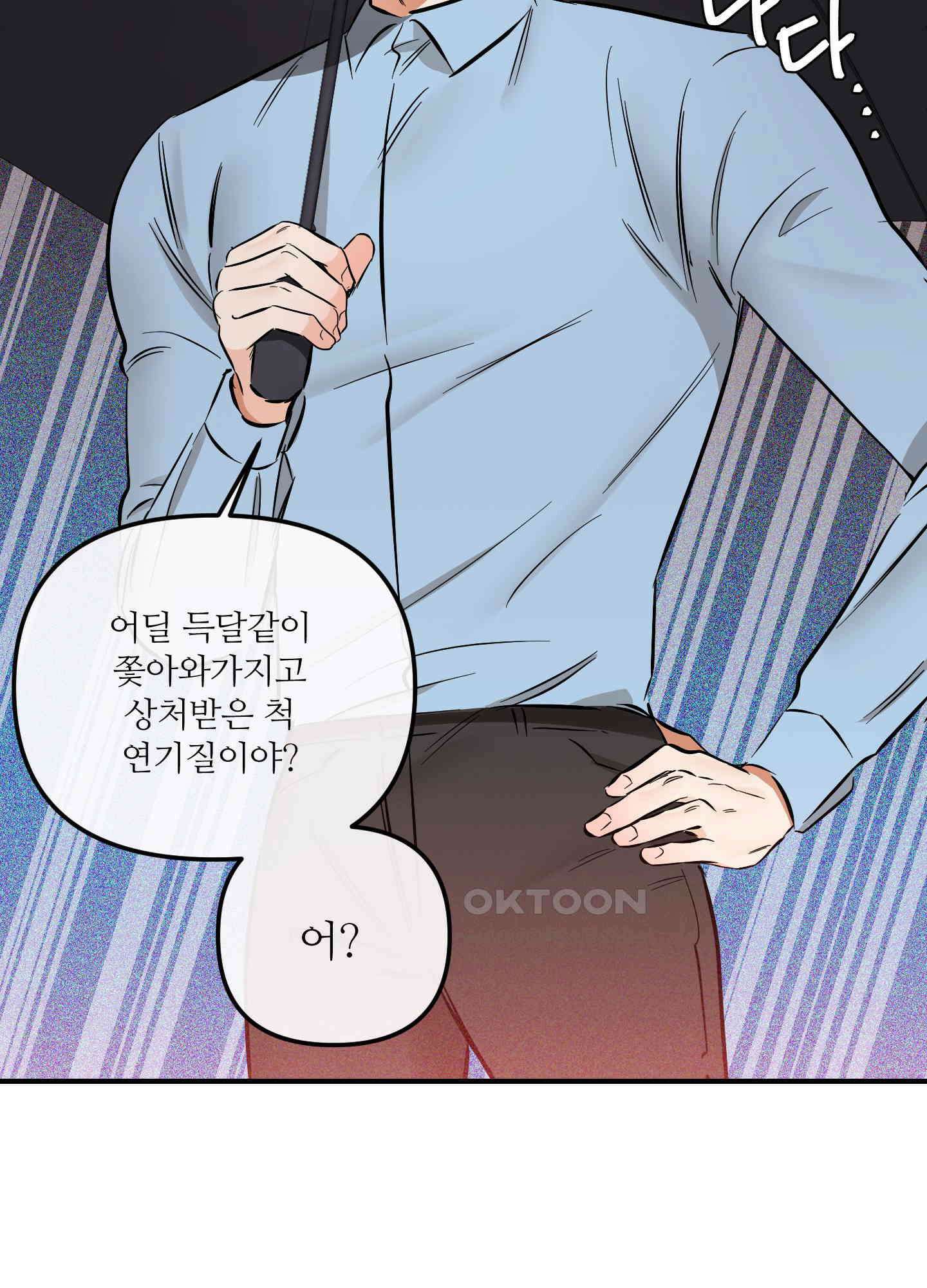 명태새끼 말려버려 57화 16