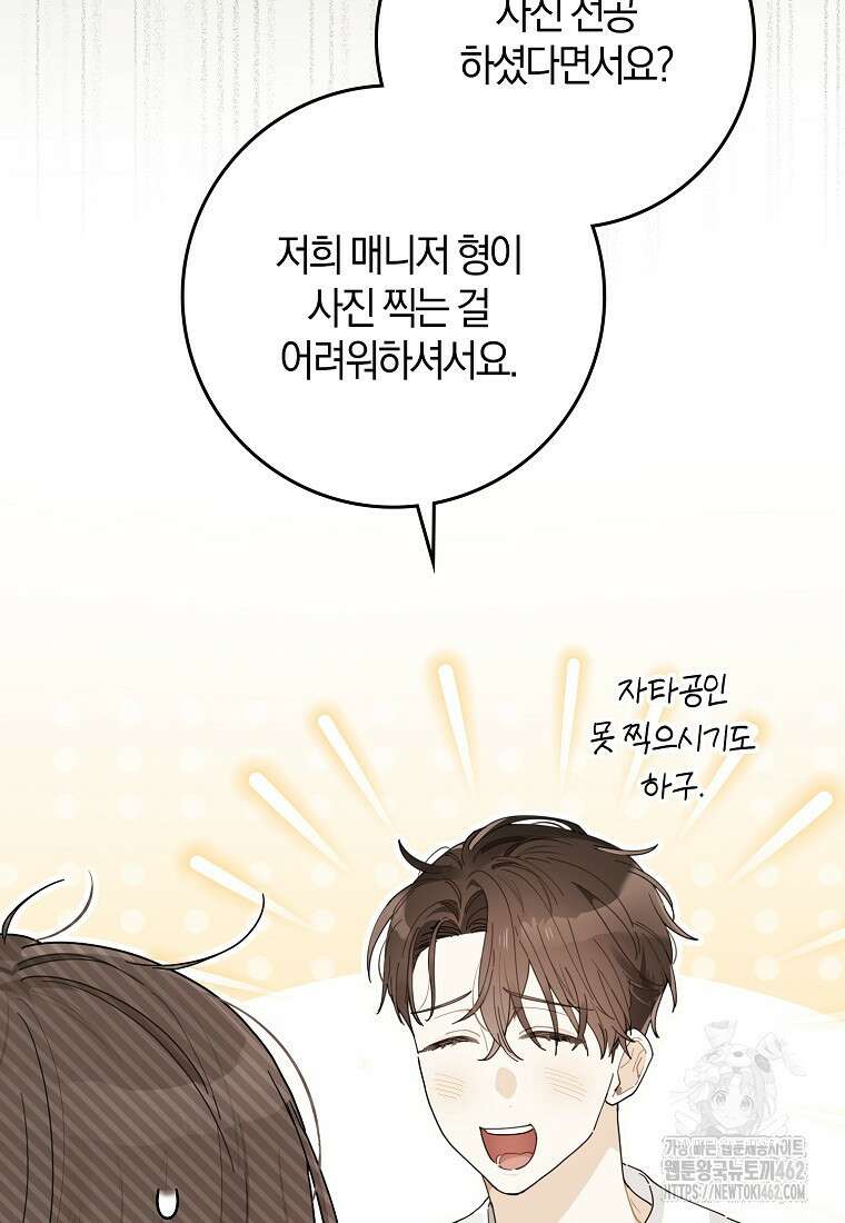 신인인데 천만배우 35화 3