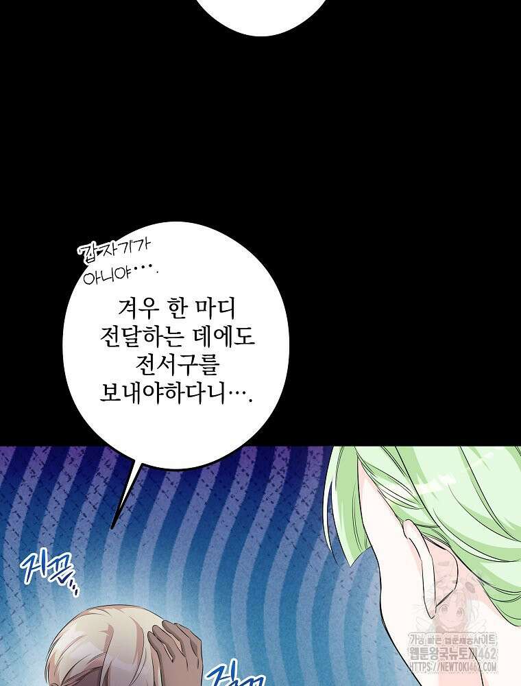 데드엔딩 수집가 하녀님 시즌2 10화 12