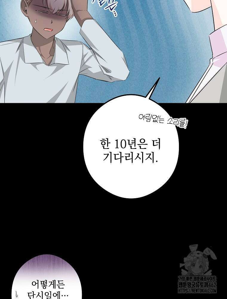 데드엔딩 수집가 하녀님 시즌2 10화 13