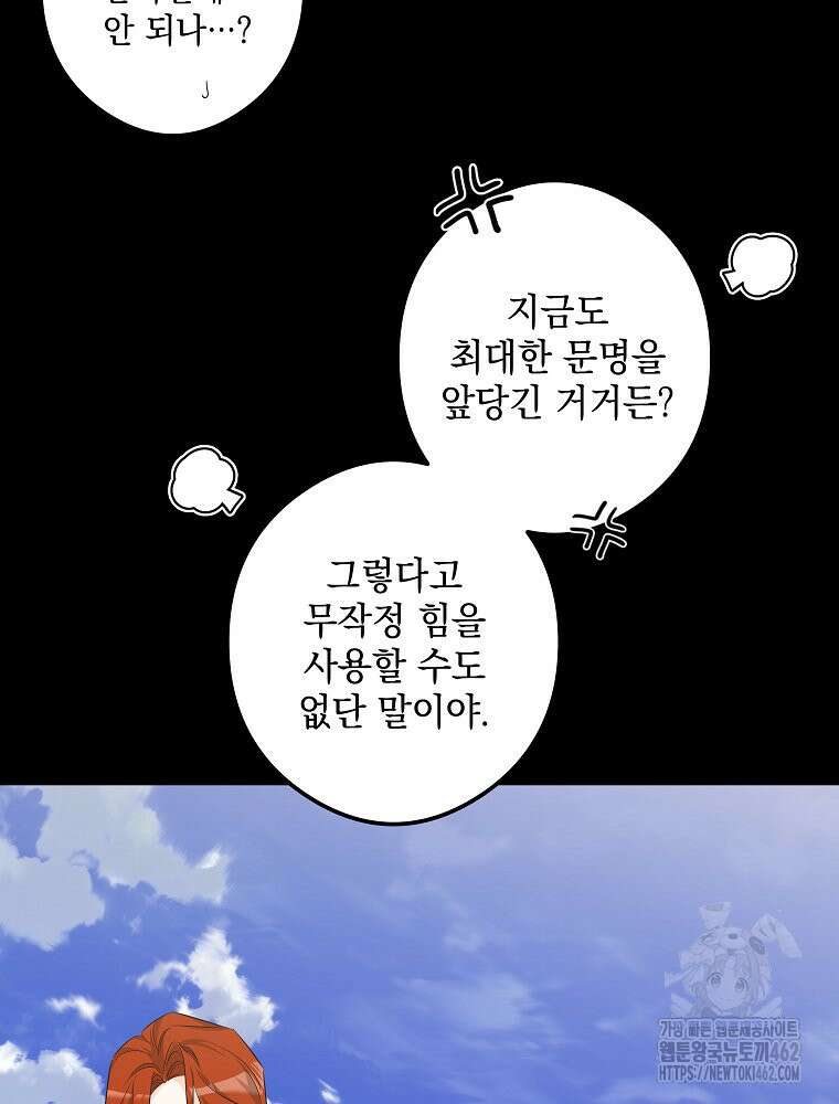 데드엔딩 수집가 하녀님 시즌2 10화 14