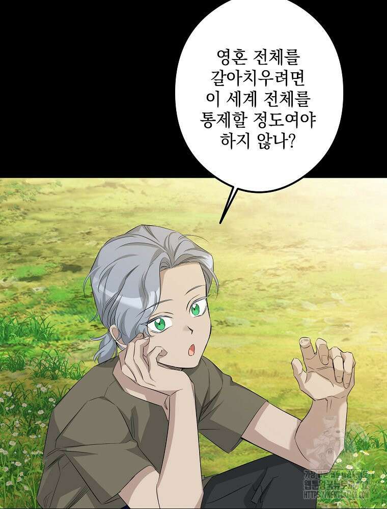 데드엔딩 수집가 하녀님 시즌2 10화 24