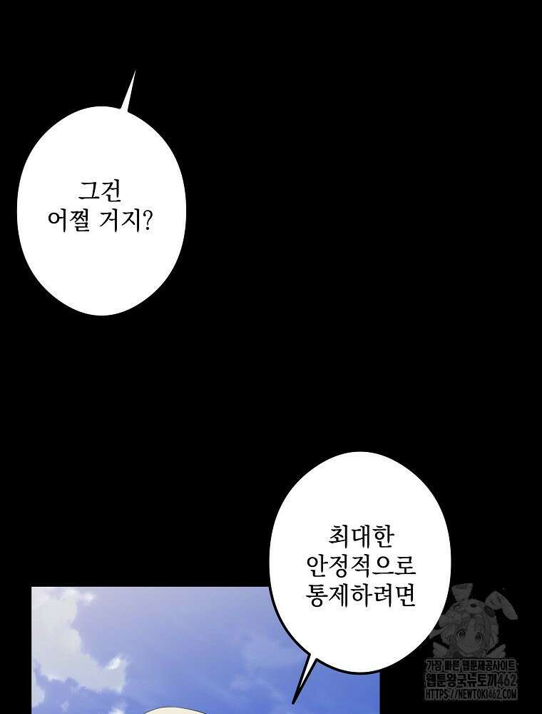 데드엔딩 수집가 하녀님 시즌2 10화 25